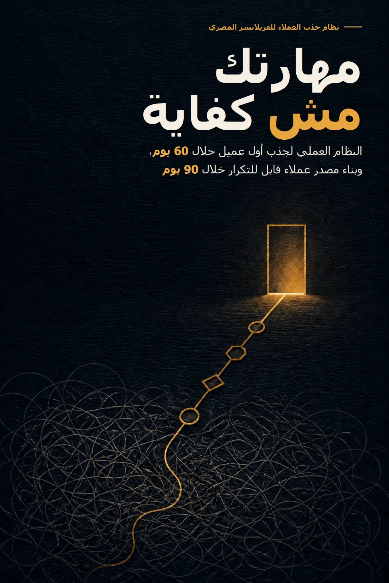 غلاف كتاب مهارتك مش كفاية