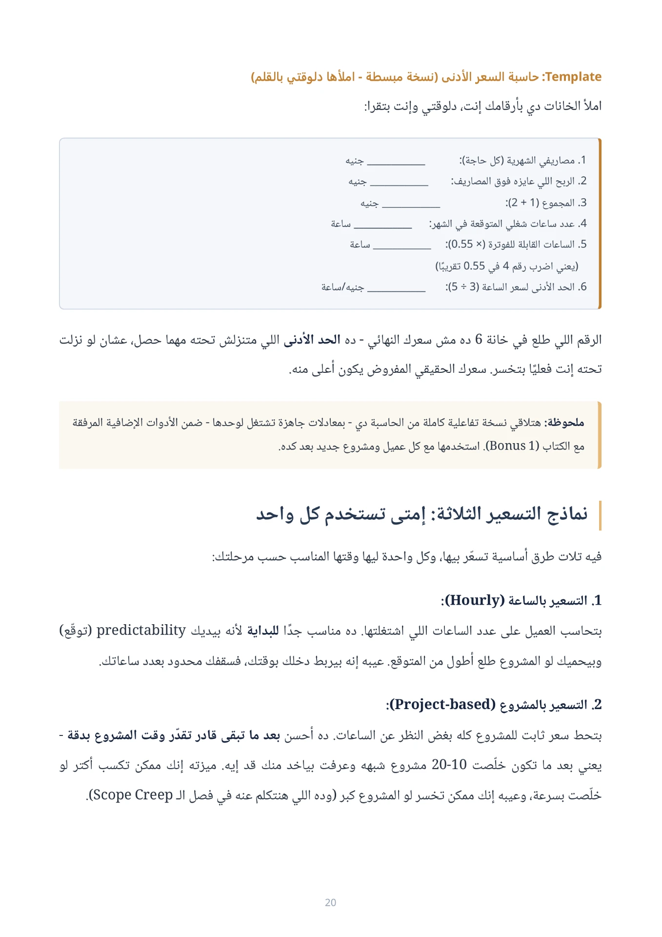 صفحة فعلية من الكتاب تعرض حاسبة السعر الأدنى